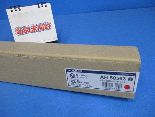 LED直付器具(電球色)(新品未開梱) AH50563