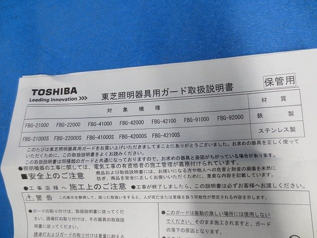 照明器具用ガード(4個入) FBG42100S