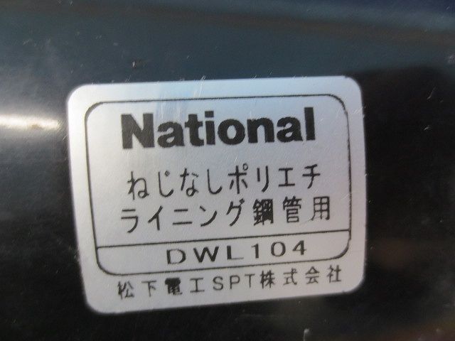 ねじなしポリエチライニング銅管用 カップリングNational DWL104