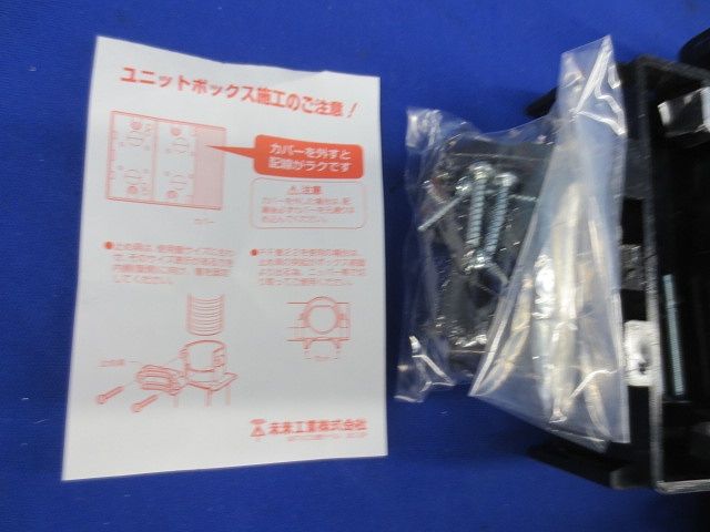 ユニットボックス(8個入) SBTV-22