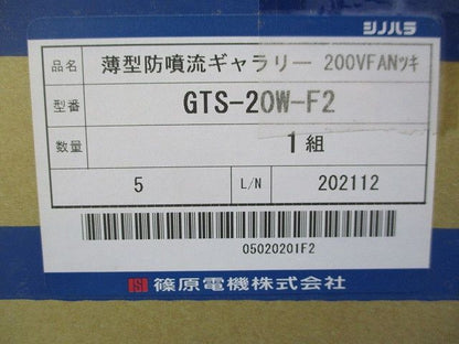 薄型防噴流ギャラリー(200Vファン付) GTS-20W-F2