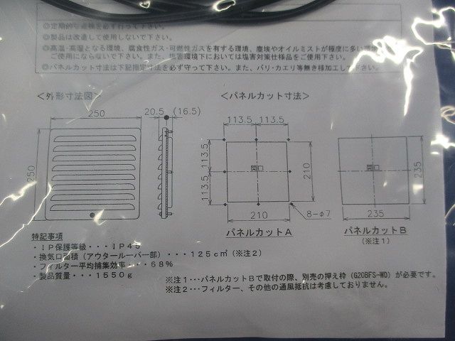 薄型防噴流ギャラリー(200Vファン付) GTS-20W-F2