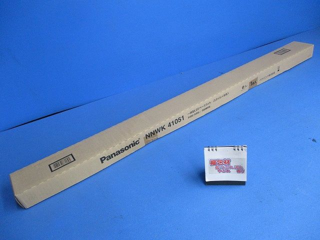 LEDベースライト(本体のみ)(新品未開梱) NNWK41051