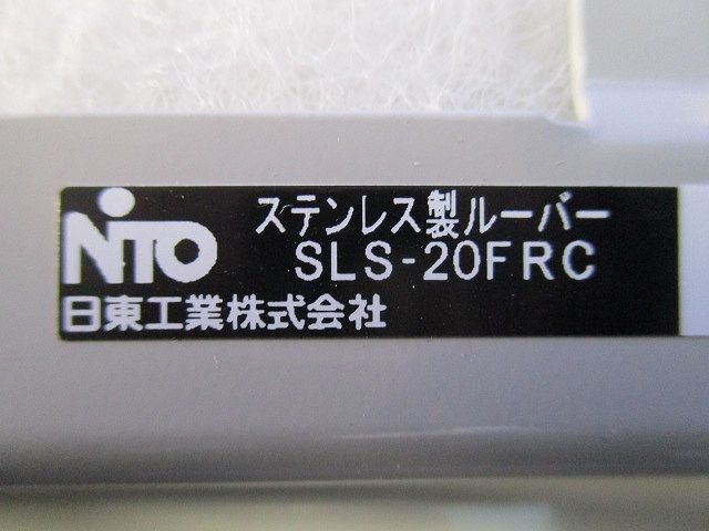 ステンレス製ルーバー SLS-20FRC