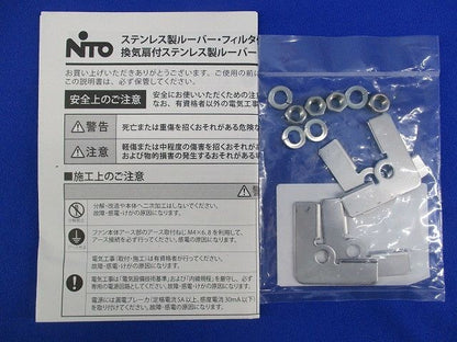 ステンレス製ルーバー SLS-20FRC