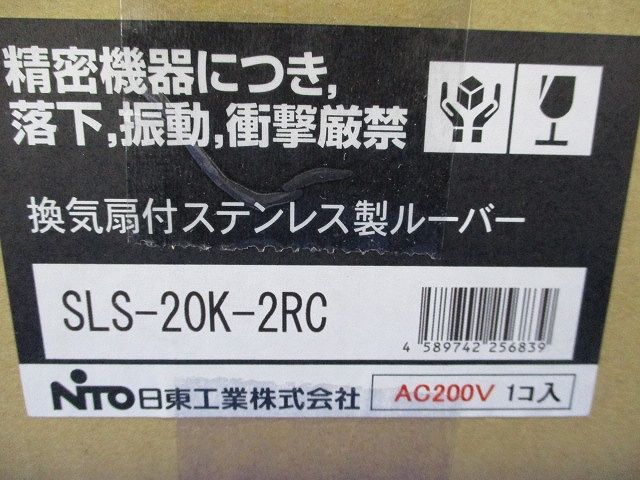 換気扇付ステンレス製ルーバー(新品未開梱) SLS-20K-2RC