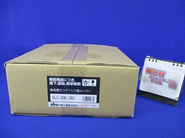 換気扇付ステンレス製ルーバー(新品未開梱) SLS-20K-2RC