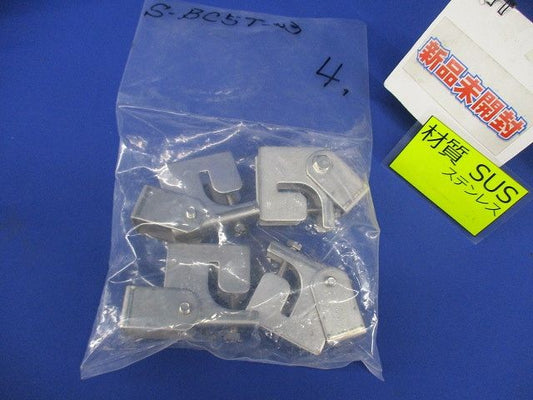リップみぞ形鋼用 吊り金具(4個入)(新品未開封)(ステンレス) S-BC5T-W3