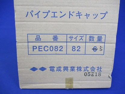 パイプエンドキャップ(5個入) PEC082