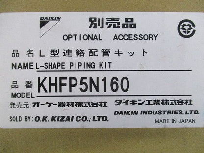 L型連絡配管キット(新品未開梱) KHFP5N160