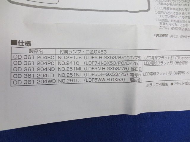 LEDダウンライトφ100(昼白色) OD361204+No.251ML