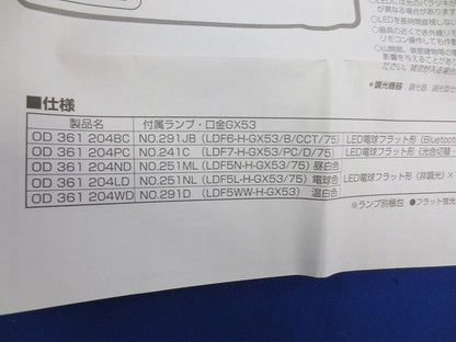 LEDダウンライトφ100(昼白色) OD361204+No.251ML
