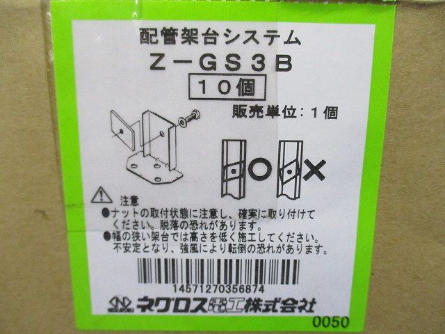 配管システムベース金具 10個入 Z-GS3B-10