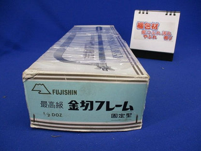 金切フレーム 型番不明