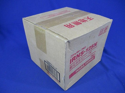 耐火ネオスリーブN(新品未開封) IRNS-125N