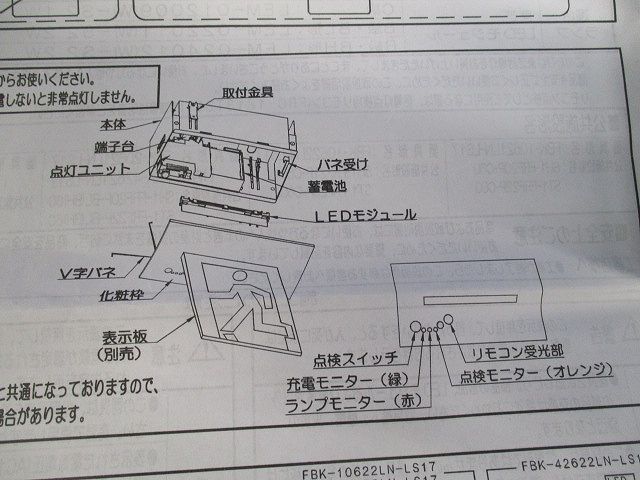 LED誘導灯 B級BL形(18年製) FBK-20621LN-LS17