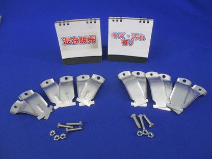 ダクタークリップセット(ステンレス)(混在6個入)(キズ・汚れ有) S-DC63他