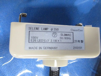 セレネ ランプ φ350(コッパー)(E26) φ350