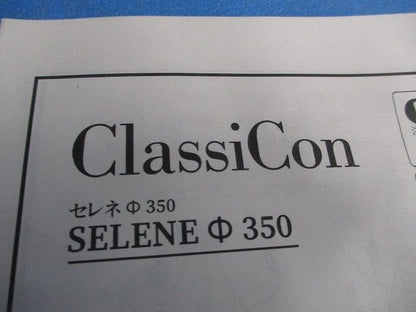 セレネ ランプ φ350(コッパー)(E26) φ350