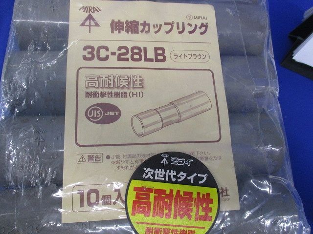 伸縮カップリング(ライトブラウン)(15個入) 3C-28LB他