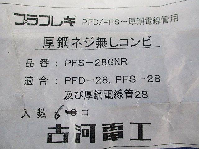 プラフレキ 厚鋼ネジ無しコンビ(6個入) PFS-28GNR