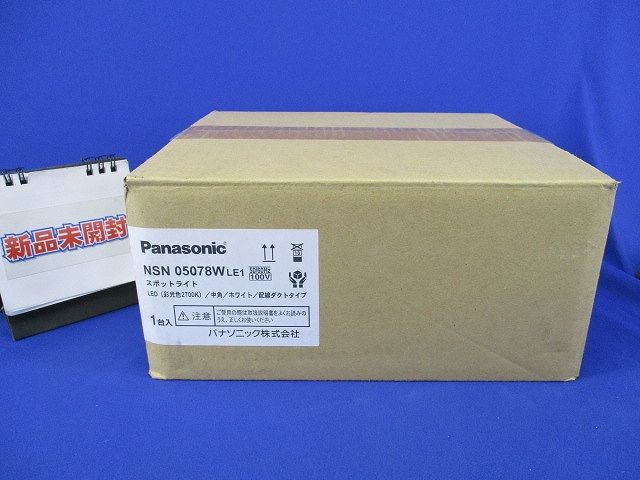 LEDスポットライト(ホワイト)(新品未開梱) NSN05078WLE1
