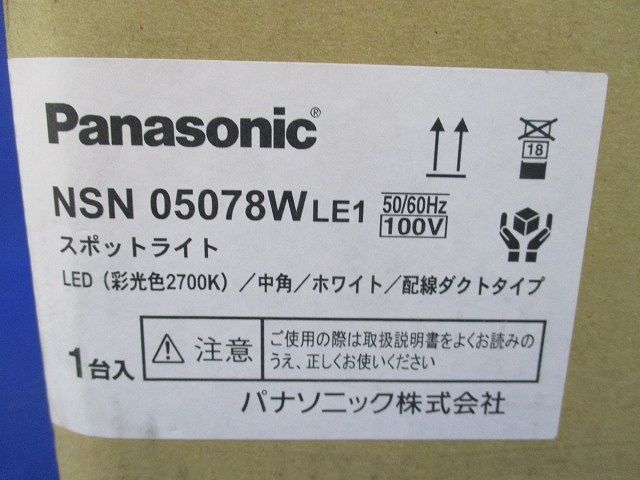 LEDスポットライト(ホワイト)(新品未開梱) NSN05078WLE1