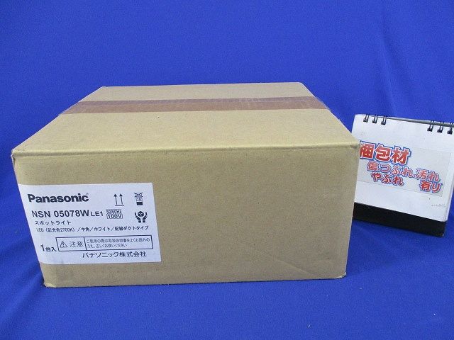 LEDスポットライト(ホワイト)(新品未開梱) NSN05078WLE1