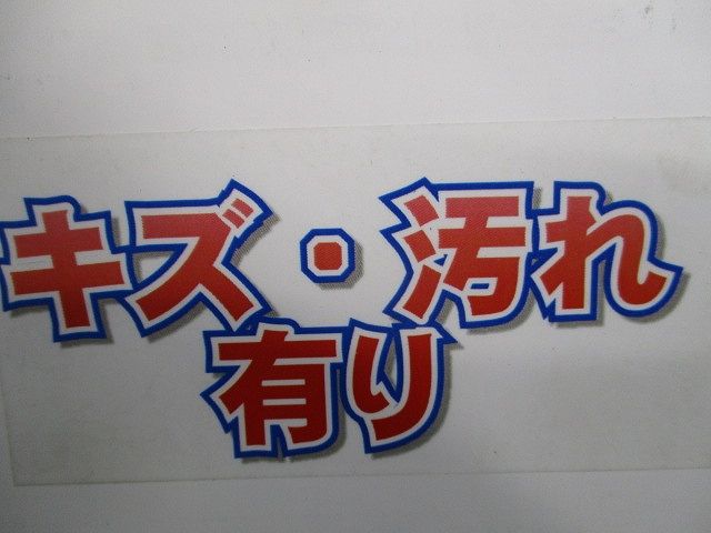 パイラッククリップ(24組入)(キズ・汚れ有) C-75G-70