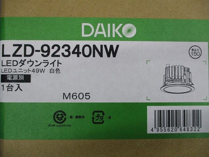 LEDダウンライトφ150(新品未開梱) LZD-92340NW