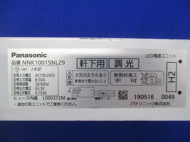 軒下用LED電源ユニット(キズ･汚れ有) NNK10015NLZ9