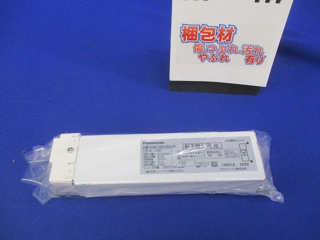 軒下用LED電源ユニット(キズ･汚れ有) NNK10015NLZ9