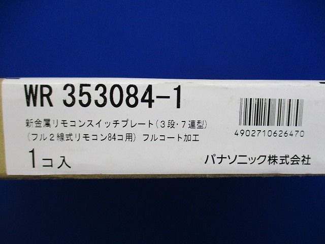 新金属リモコンスイッチプレート 3段 7連型 84コ用 スイッチ取付金具付 WR353084-1