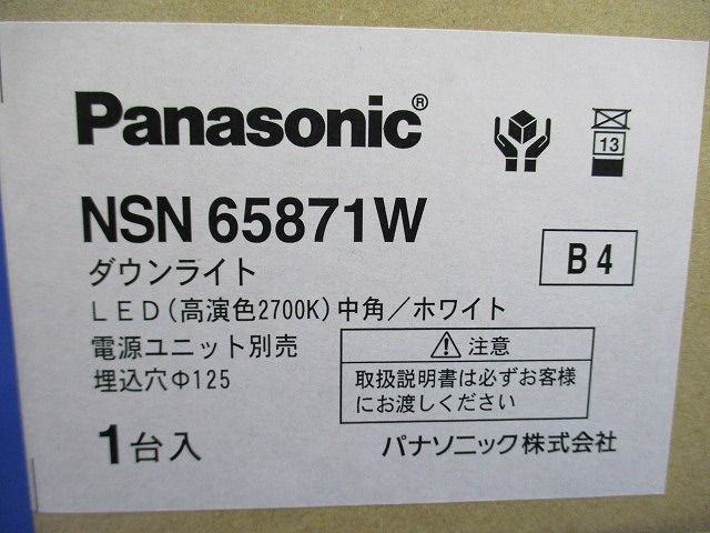 ユニバーサルダウンライト 250形 φ125 高演色 中角 2700K  電源別売 調光不可 NSN65871W