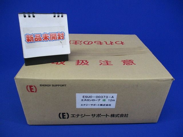 エスロンロープ 緑 12ｍ ESUO-00373-A