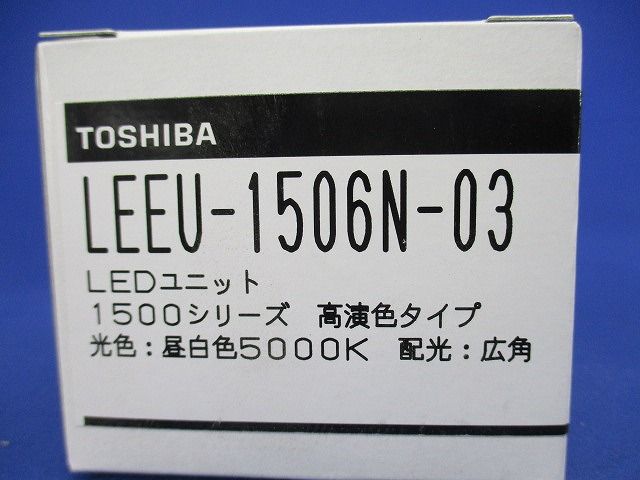 LED交換形ダウンライト用 高演色広角タイプLEDユニットのみ 5000K LEEU-1506N-03