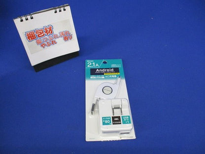 タブレット/スマートフォン用 マイクロUSB AC充電器+USBリールケーブル 2.1A ホワイト RBAC099