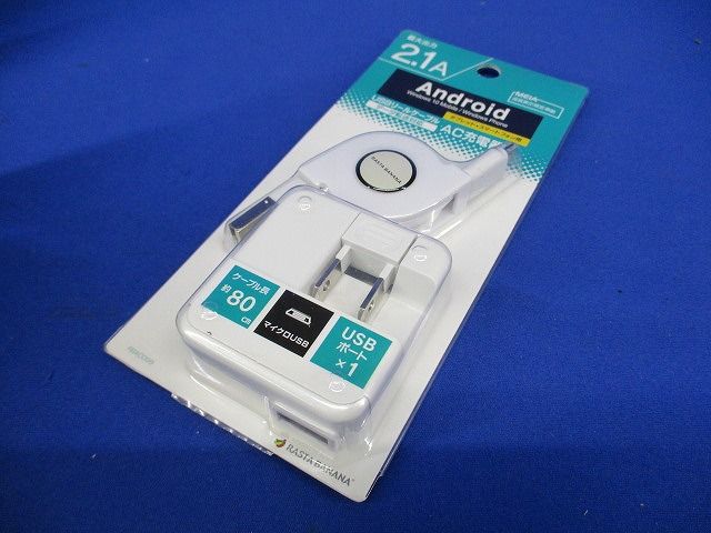 タブレット/スマートフォン用 マイクロUSB AC充電器+USBリールケーブル 2.1A ホワイト RBAC099