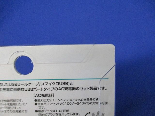 タブレット/スマートフォン用 マイクロUSB AC充電器+USBリールケーブル 2.1A ホワイト RBAC099