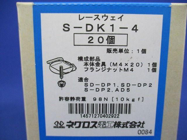 開口下向き用器具取付金具(ステンレス鋼)(20個入) S-DK1-4-20