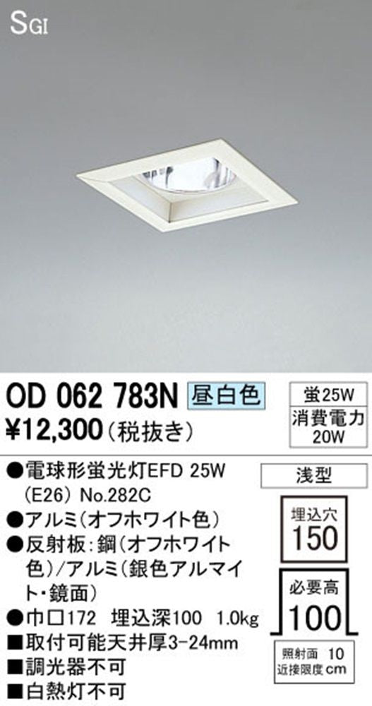ダウンライト φ150(昼白色)  調光器不可 OD062783N