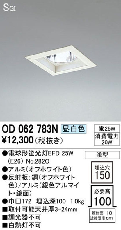 ダウンライト φ150(昼白色)  調光器不可 OD062783N