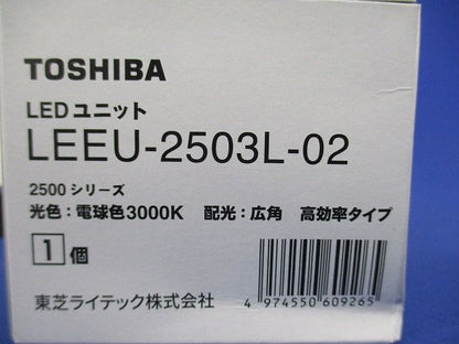 LEDユニット 3000K 高効率タイプ 広角 2500シリーズ LEEU-2503L-02