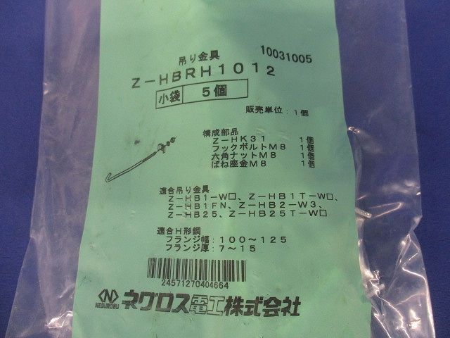 HB吊り金具用補強金具 5個入 Z-HBRH1012-05