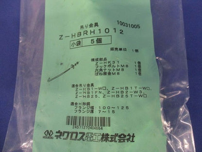 HB吊り金具用補強金具 5個入 Z-HBRH1012-05