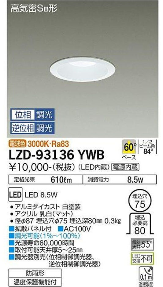 LEDダウンライト φ75 3000K 調光器別売 電源内蔵 LZD-93136YWB