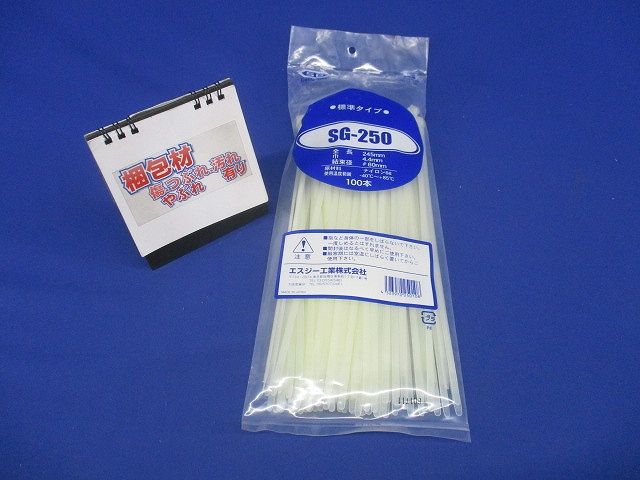 ループロック標準 100本入 SG-250-100