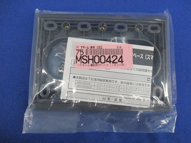 パナホーム増貼取付ベース(スマートジョイントボックス3穴用)(5個入) MSH00424