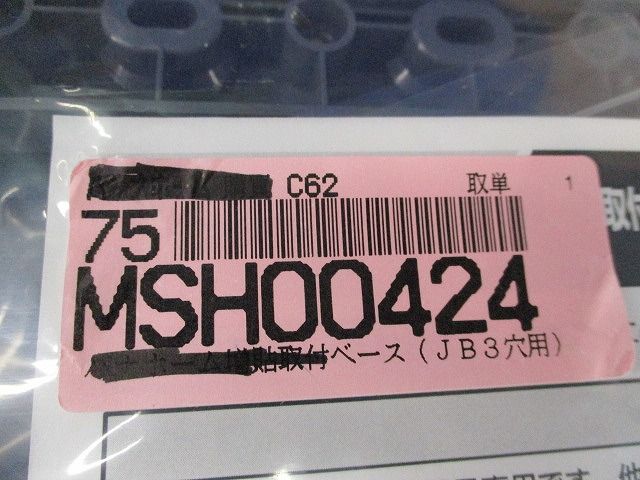 パナホーム増貼取付ベース(スマートジョイントボックス3穴用)(5個入) MSH00424