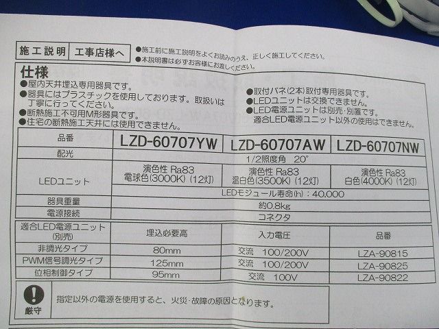 ユニバーサルLEDダウンライトφ125(白色)(電源別売) LZD-60707NW